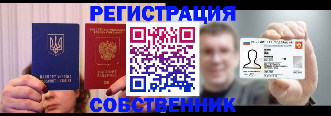 прописка для работы в Верещагино