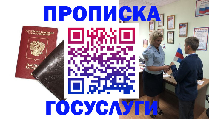 временная регистрация для школы в Верещагино